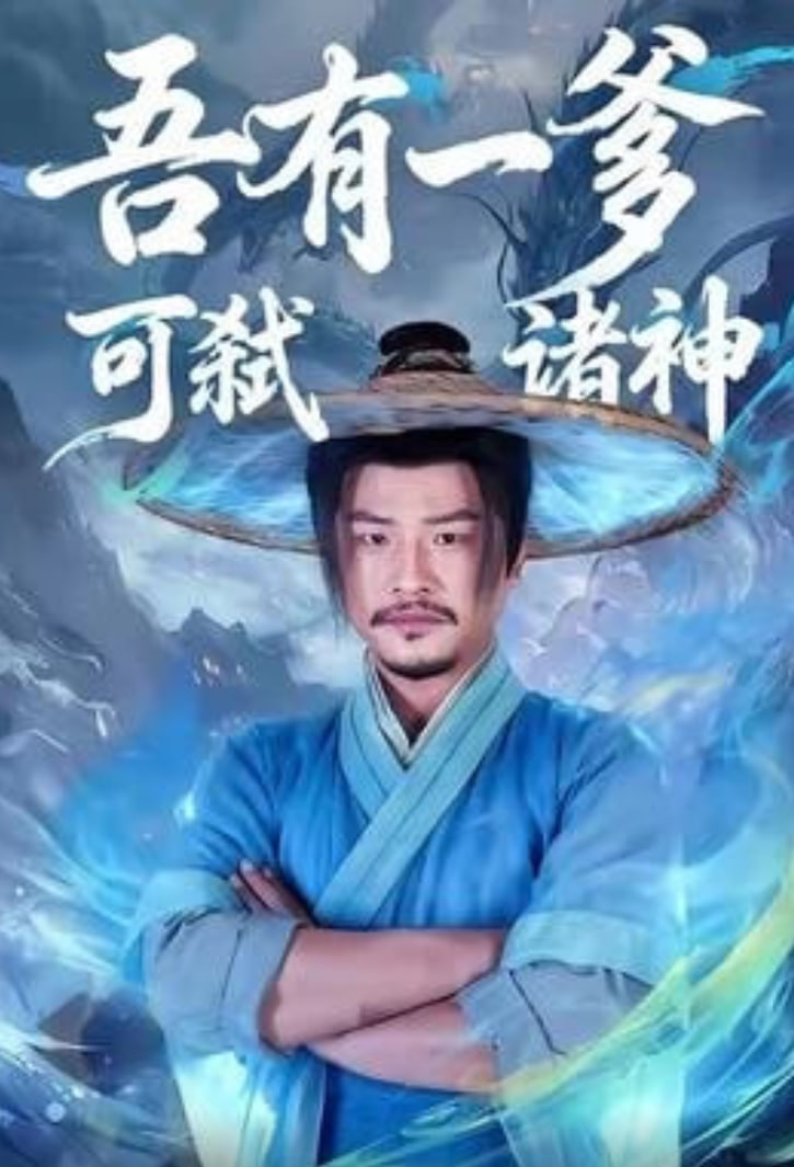 动漫剧集海报