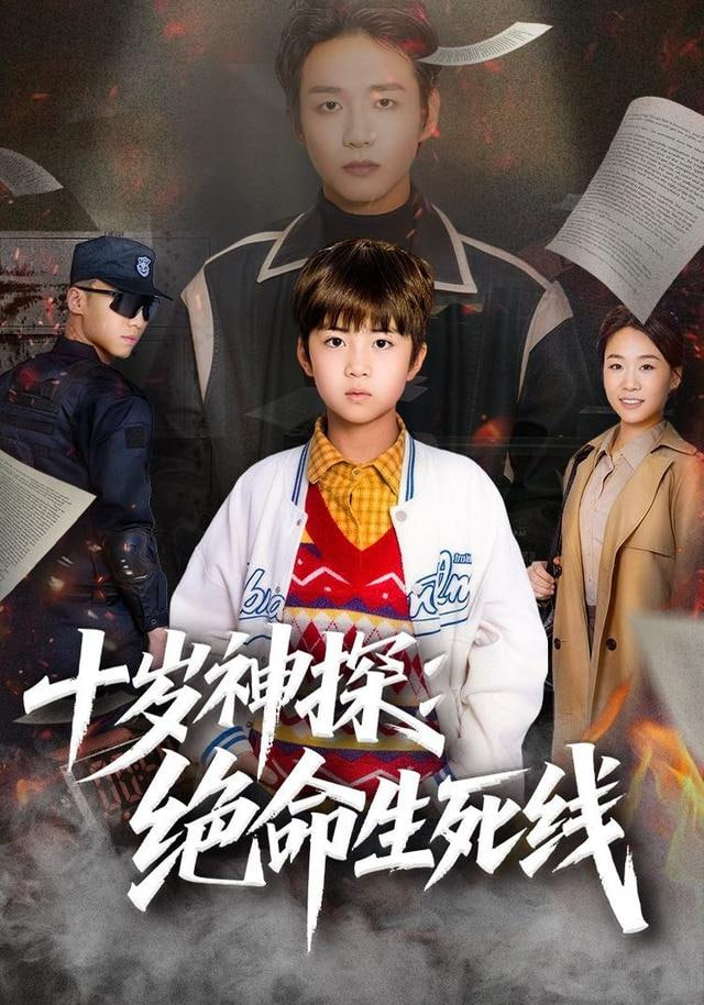 《白塔之上》定档预告