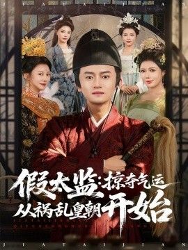 美剧剧集海报